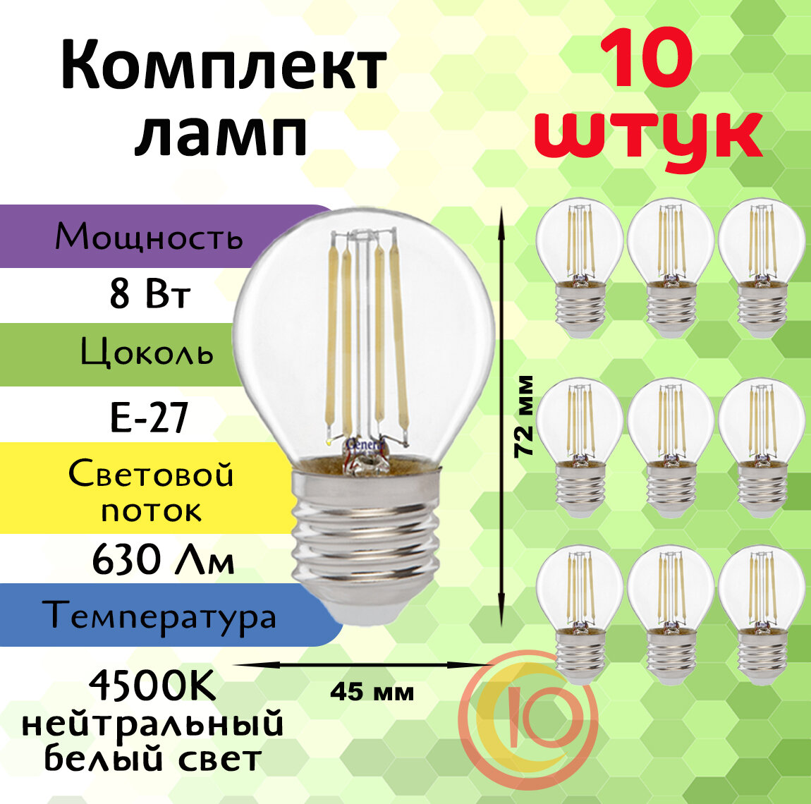 Лампочка светодиодная E27 8 Вт, нейтральный белый 4500К, 10 штук 649981-10