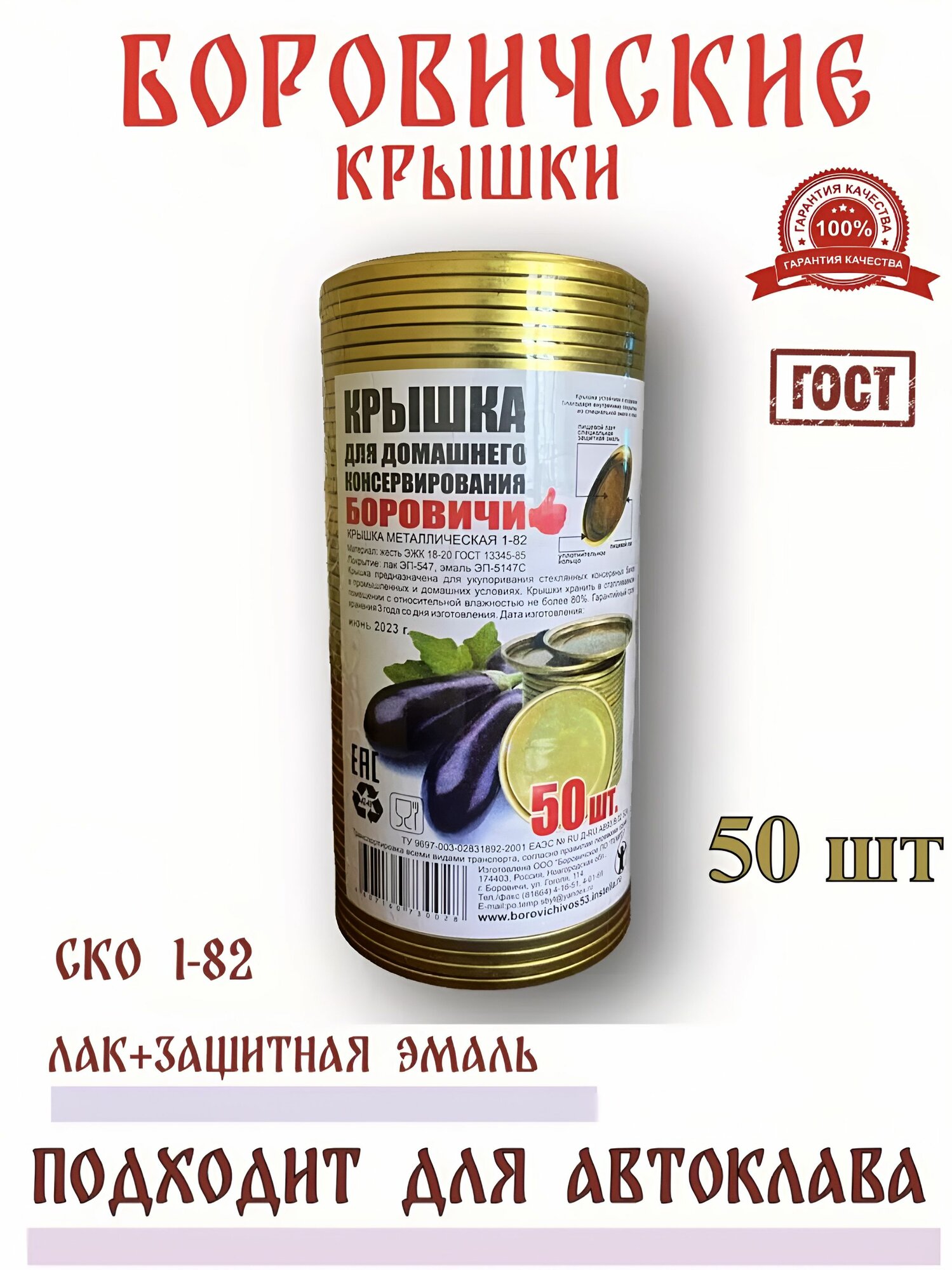 Goods Hub Крышка для банки закаточная 8.2 см 50 шт