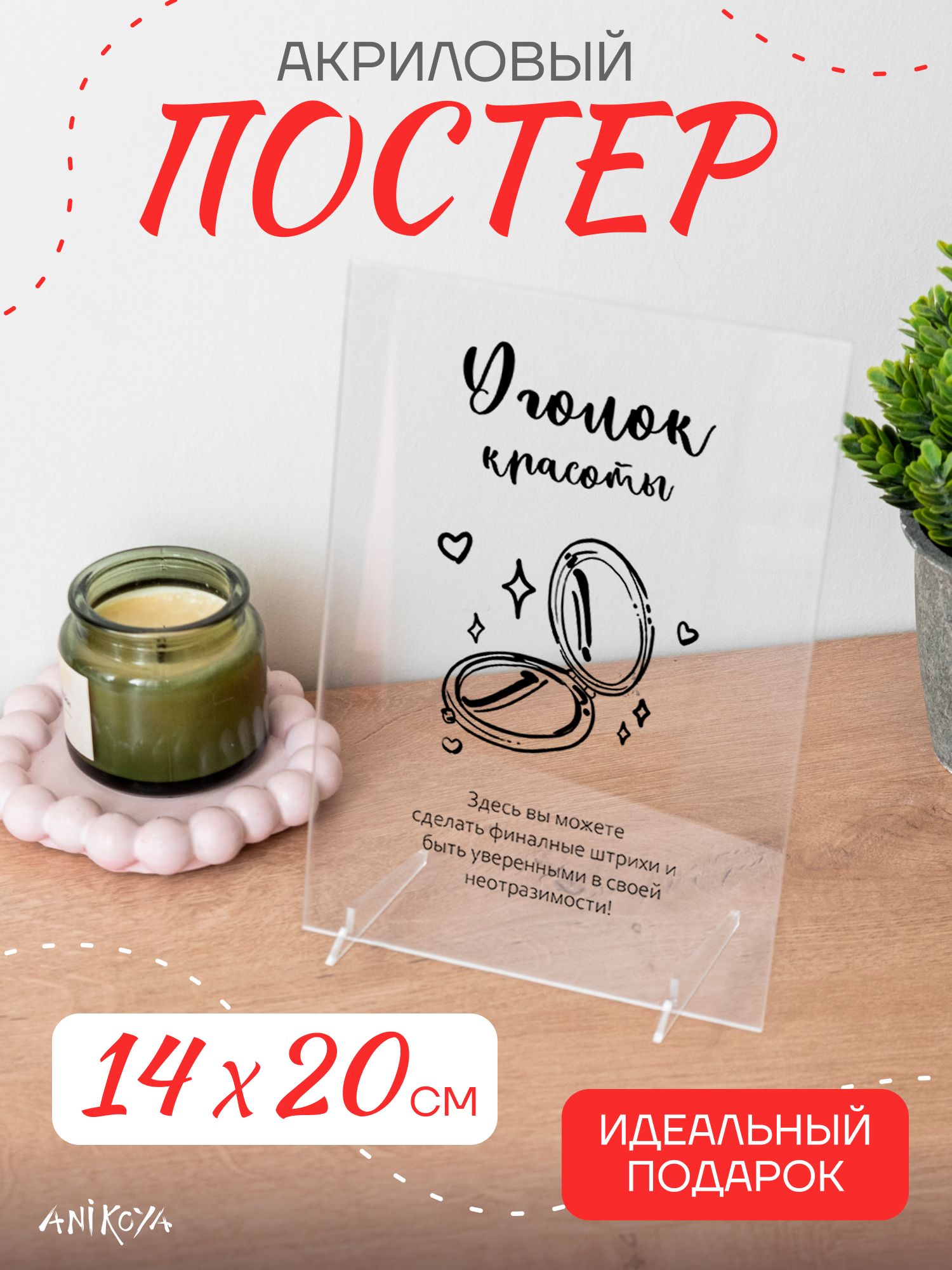 Акриловый постер свадебная табличка на стол прозрачная