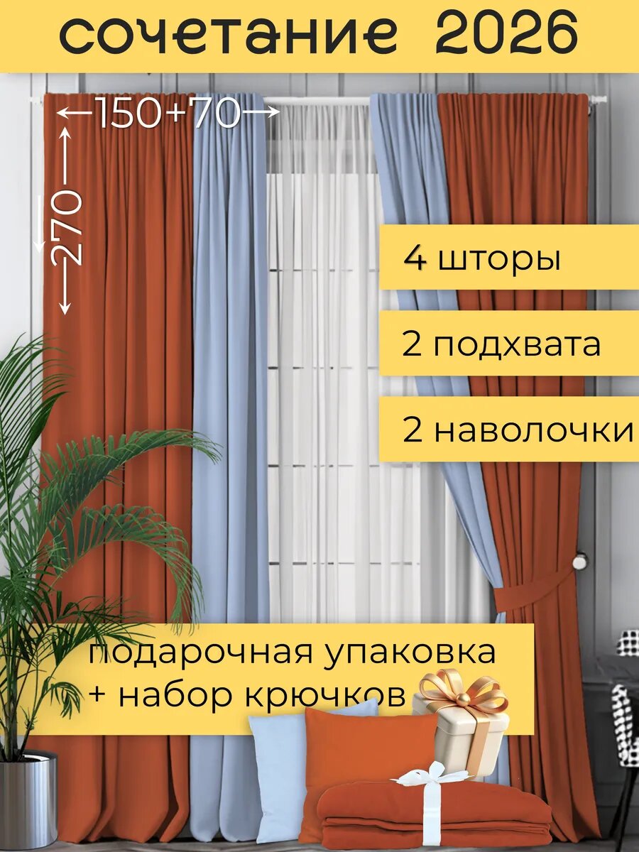 Готовые двухцветные шторы для гостиной комнаты и спальни