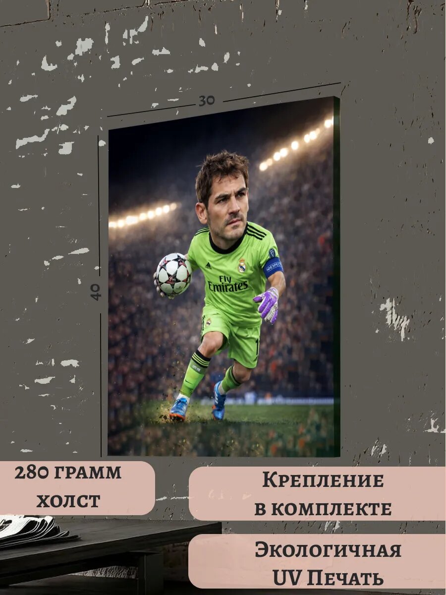 Картина 40х50 ЧМ-2026 Касильяс футболист Чемпионат Мира