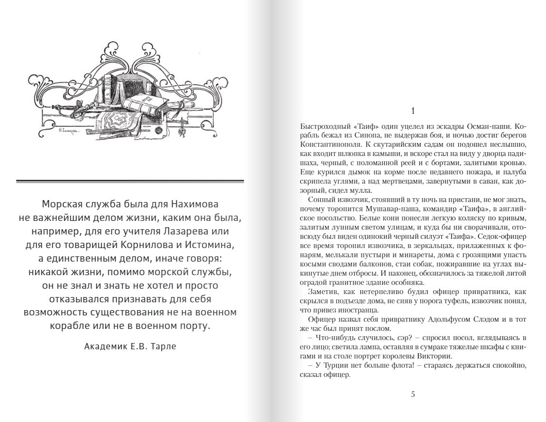 Сказание о флотоводце12+