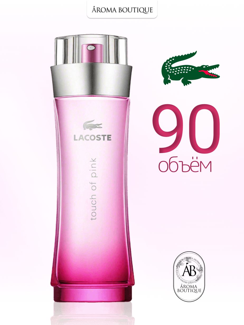 Туалетная вода женская Lacoste Touch of Pink / Лакост Тач оф Пинк 90 мл