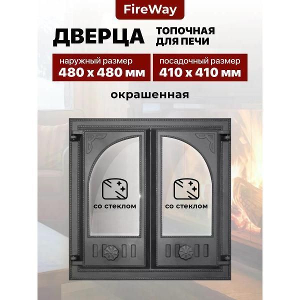 Аксессуар для банных печей Fireway FireWay K501, 410х410