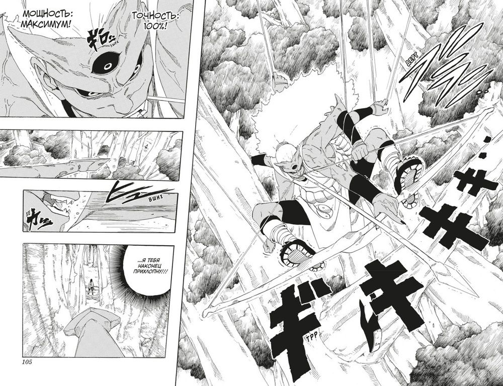Naruto. Наруто. Книга 8 — фото 1