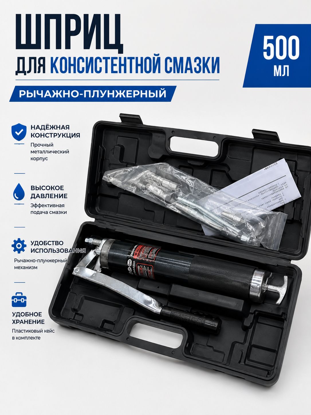 Шприц для консистентной смазки, рычажно-плунжерный