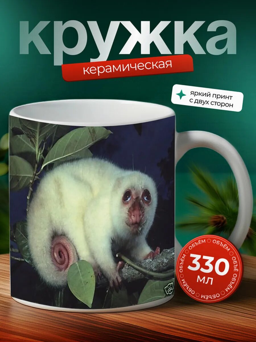 Кружка Кускус животное 5,
