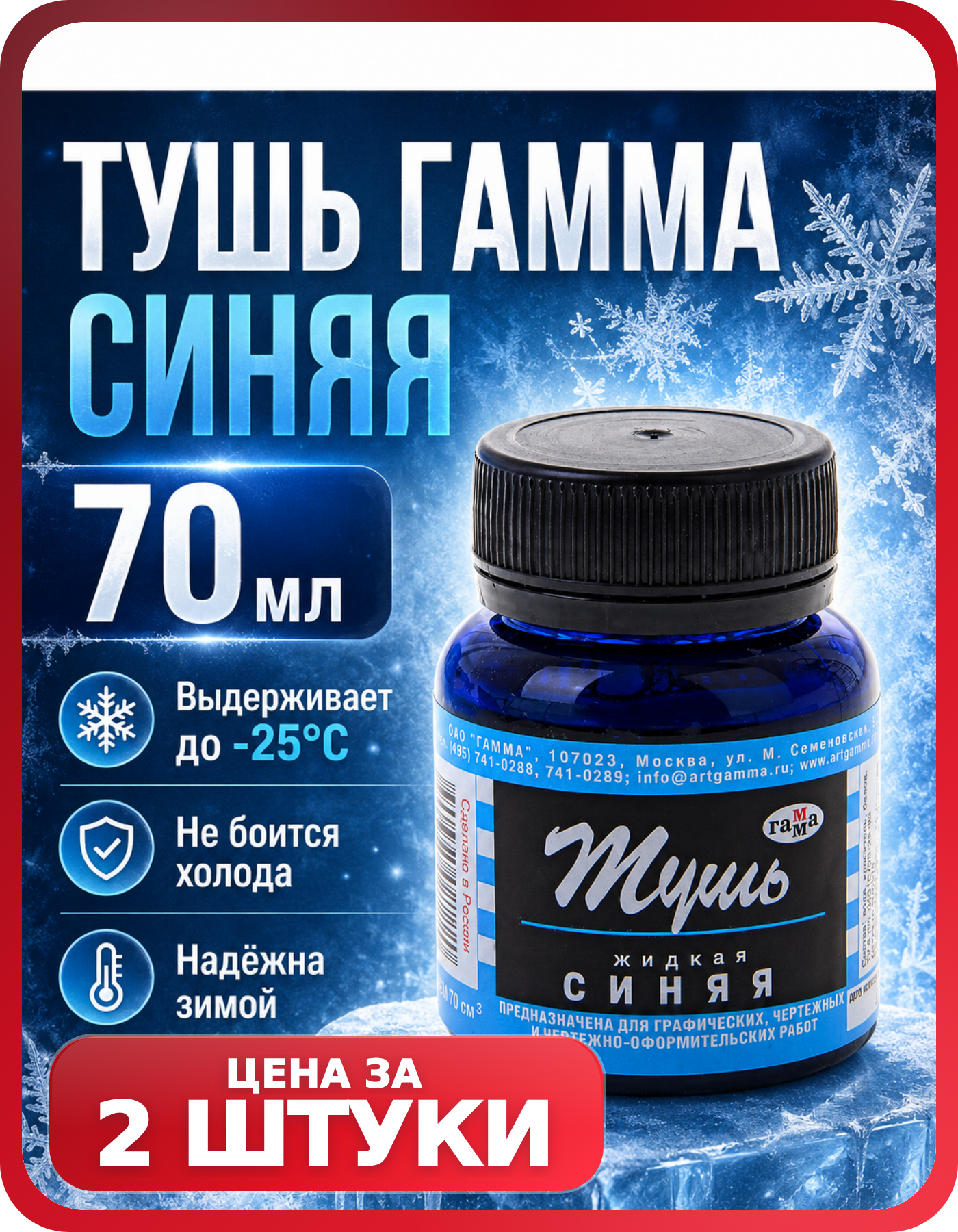 Тушь для письма и пера Гамма синяя, набор 2 шт