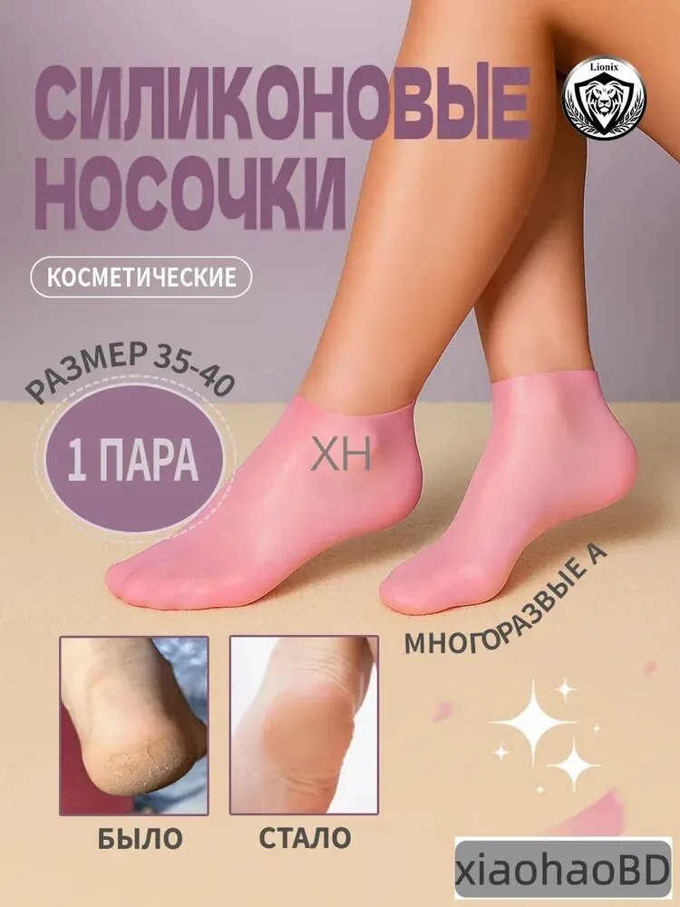 Силиконовые увлажняющие носки для ног пилинг и восстановление потрескавшихся пяток многоразовые гелевые носочки для педикюра