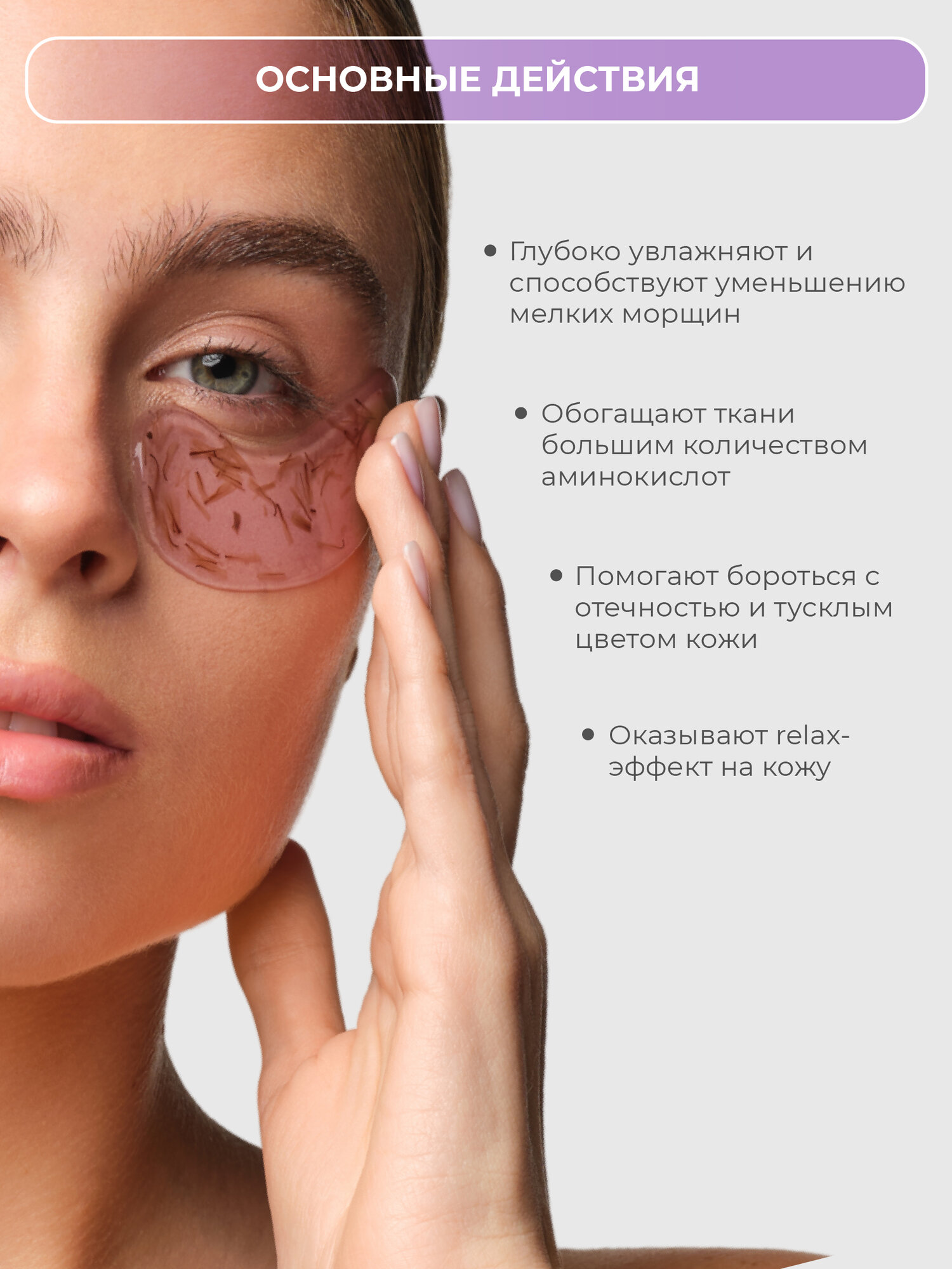 GRACEFACE Гидрогелевые патчи для глаз с цветками лаванды и коллагеном 50 шт от отеков — фото 1
