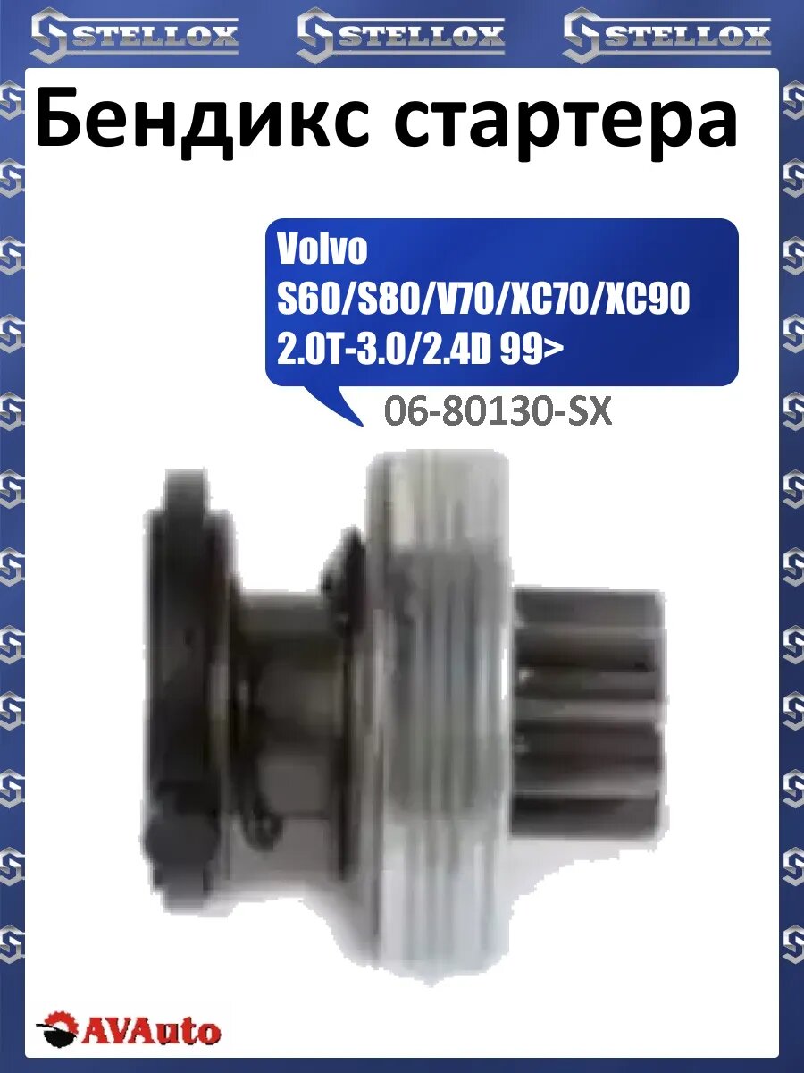 Бендикс стартера