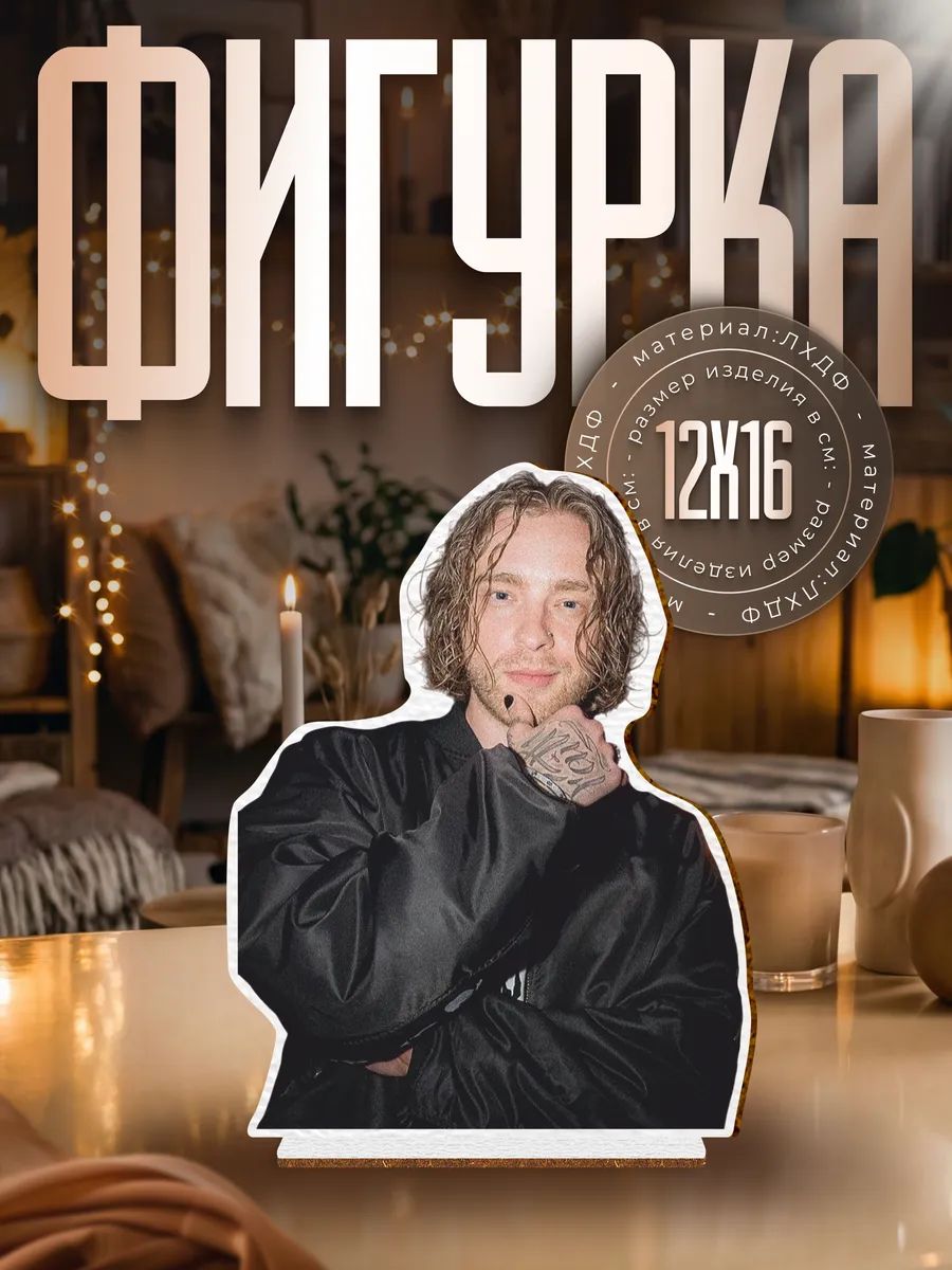 Деревянная фигурка Егор Крид