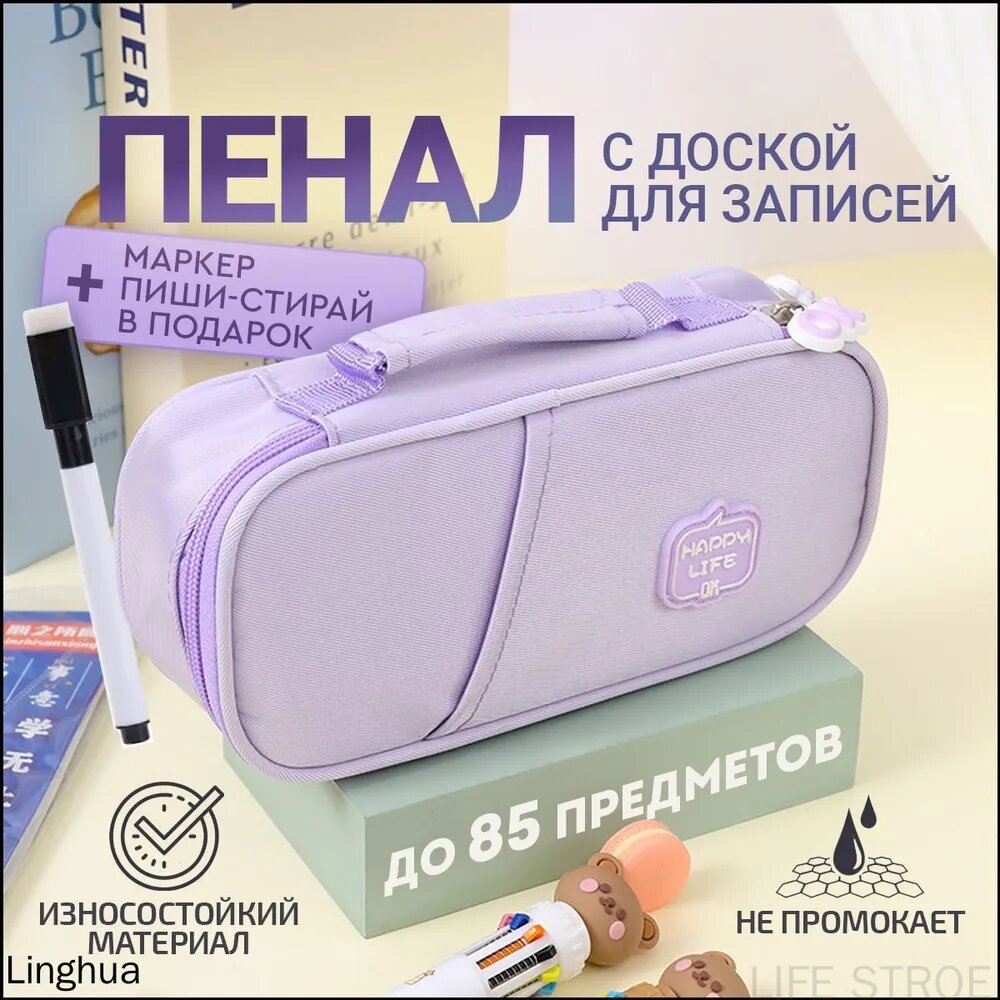 Пенал школьный для детей с доской для записей. Органайзер для хранения канцелярии, цвет фиолетовый. Маркер пиши - стирай в подарок.