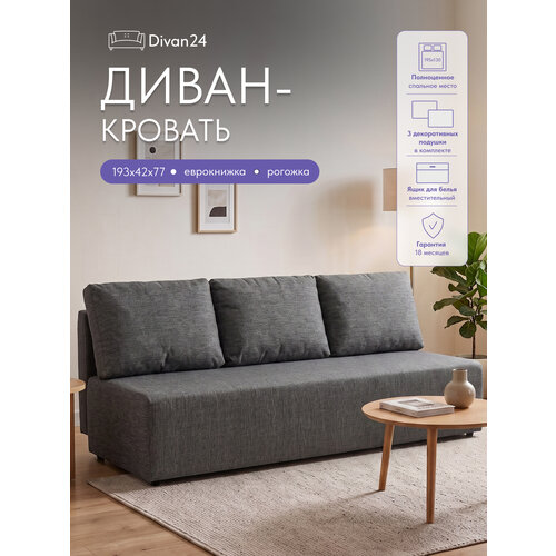 фото Диван-кровать крит тёмно-серый, рогожка, двуспальный, раскладной, для дома, еврокнижка, divan24
