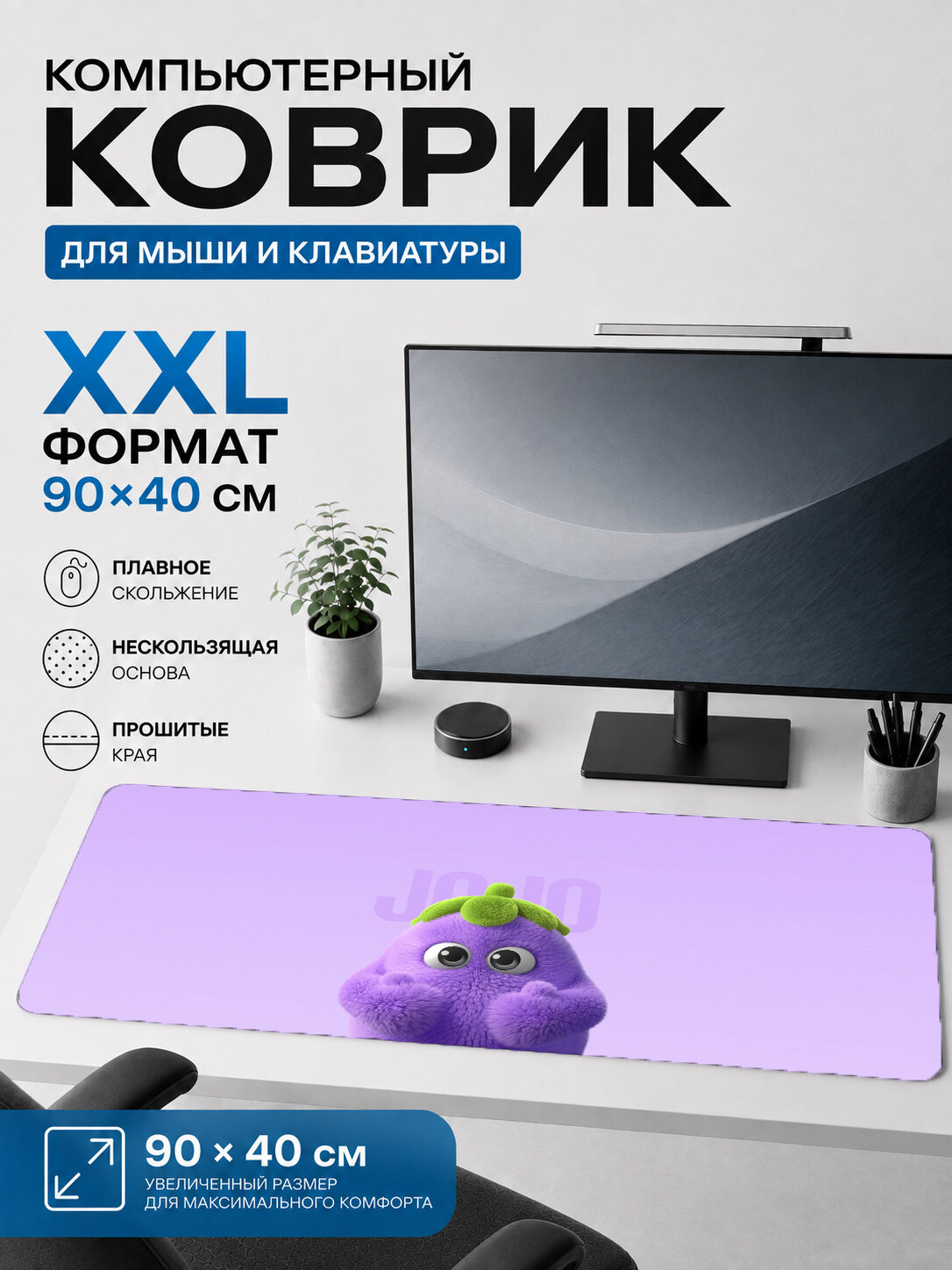 Большой игровой коврик для мыши и клавиатуры Lucky фиолетовый 3D персонаж 90х40 см XXL