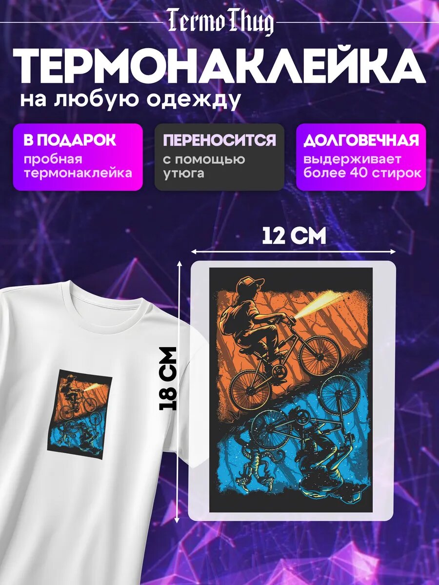 Термонаклейка на одежду осд очень странные дела