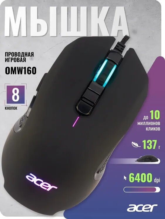 Мышь проводная Acer OMW160, игровая, оптическая, USB, 6400dpi, черный