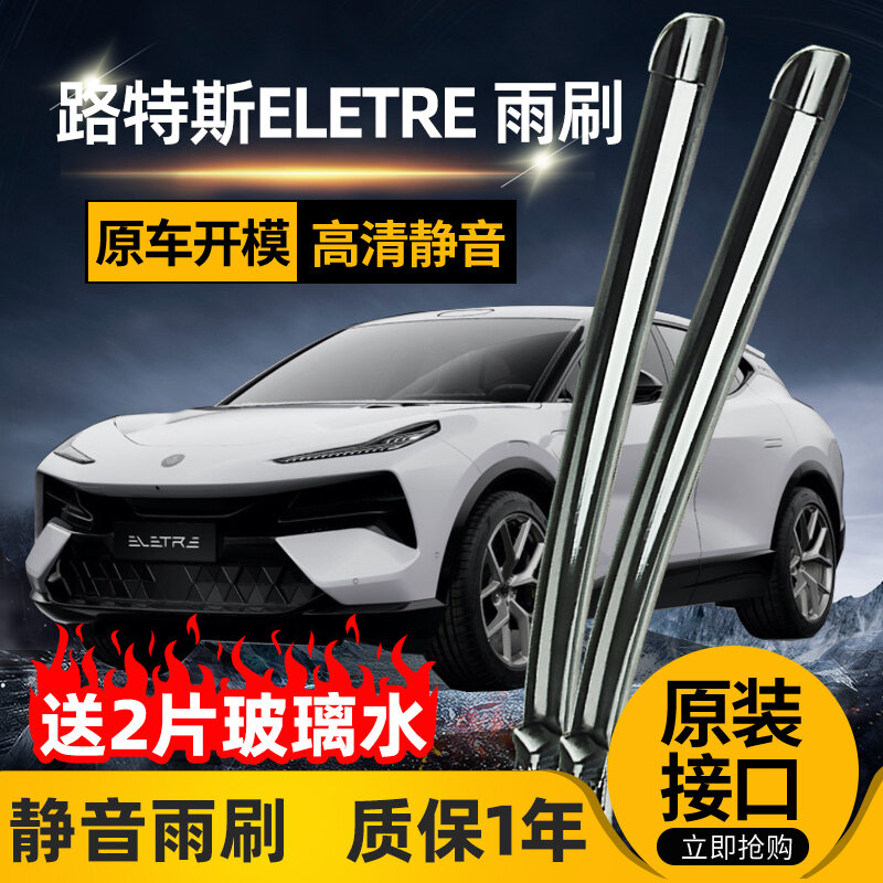 Lotus Eletre 2023-2025 S+ Стеклоочистители с умной системой распыления воды, пара передние задние