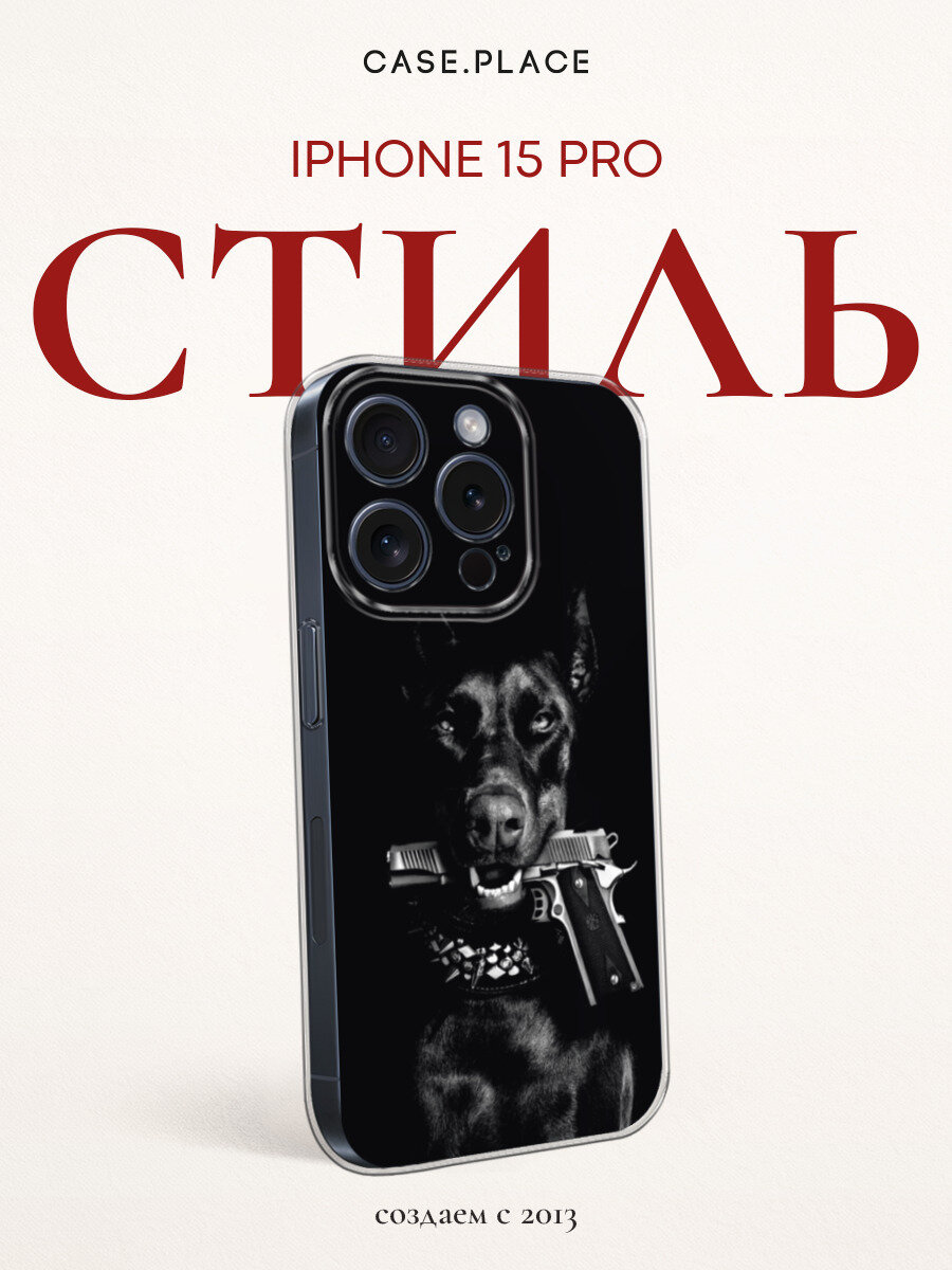 Чехол на Apple iPhone 15 Pro / Айфон 15 Про с принтом Доберман