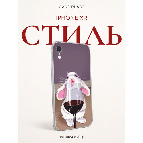 фото Силиконовый чехол на apple iphone xr / айфон xr с принтом заяц с вином bright case