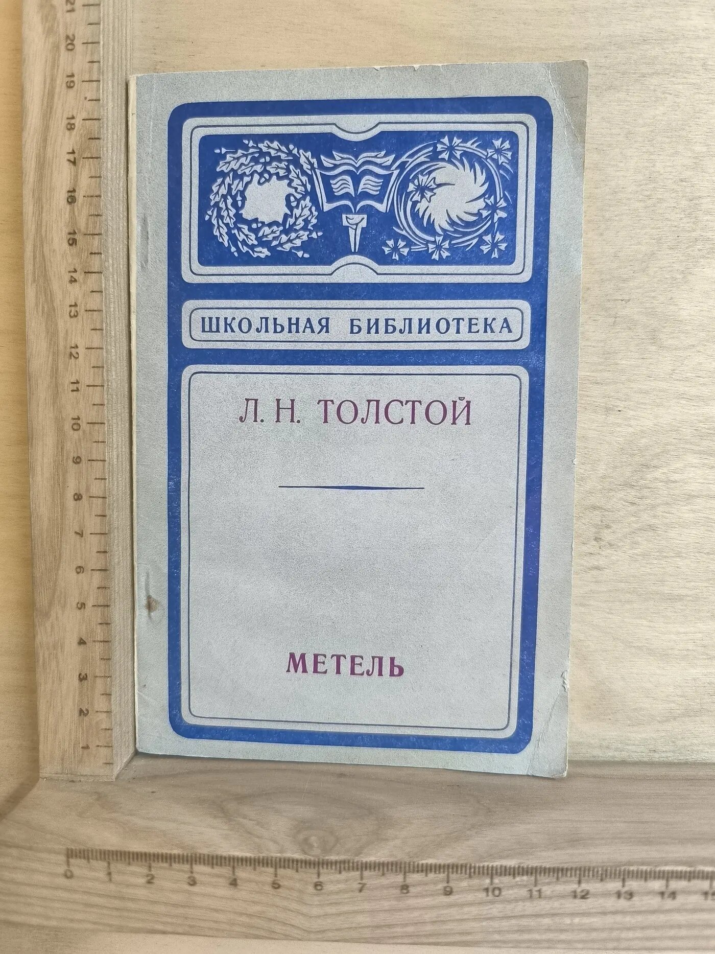 Метель. Повести и рассказы