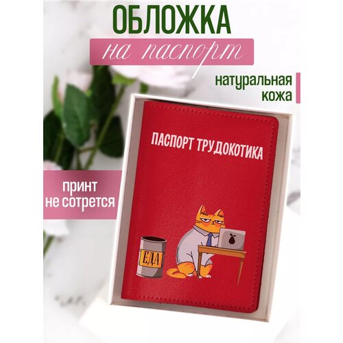 Обложка для паспорта RUSSIAN HandMade, красный