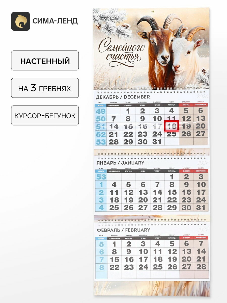 Календарь 2027 квартальный стандарт "Семейного счастья", вид: настенные