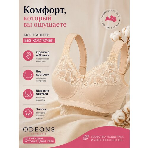 фото Бюстгальтер odeons l, размер 85e, бежевый
