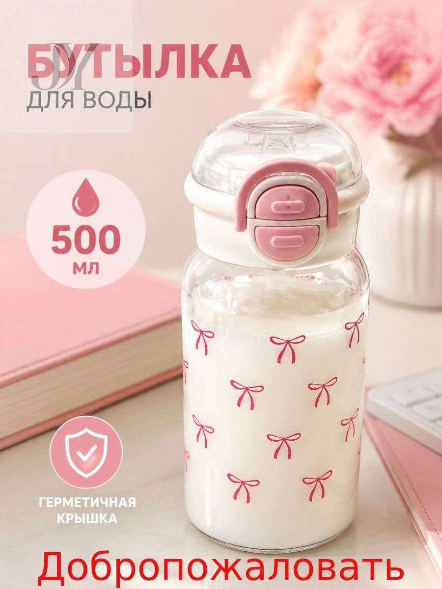 Бутылка 1 шт