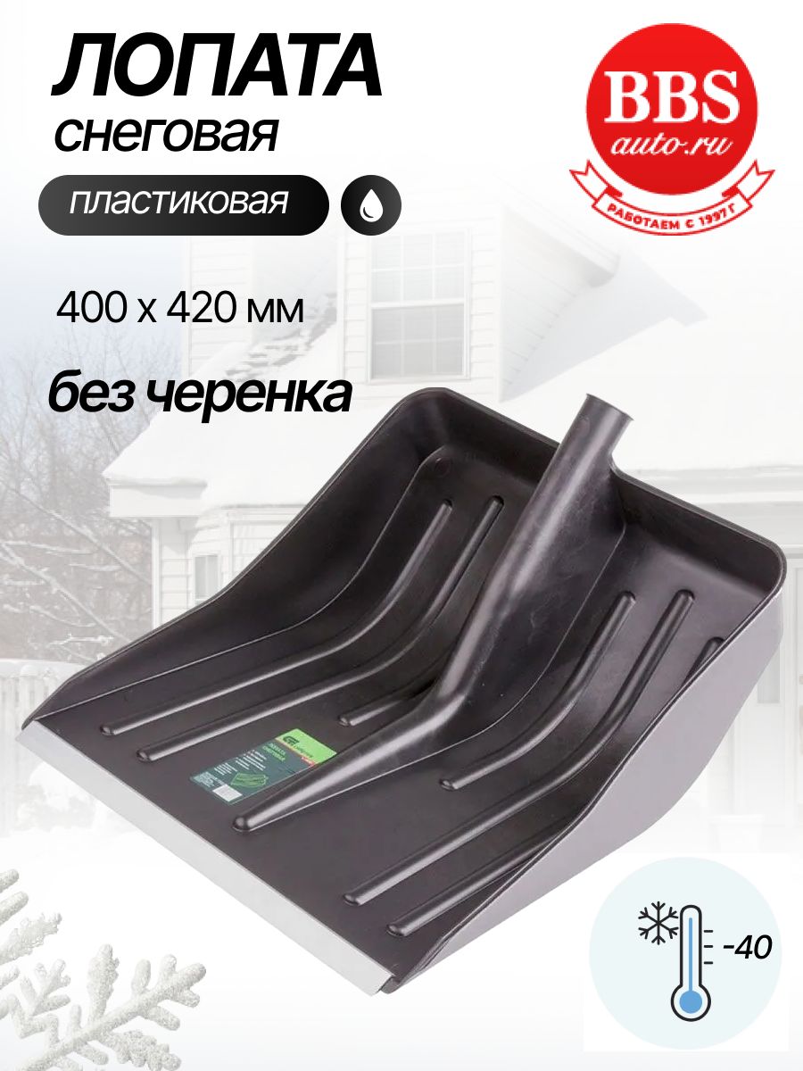 Сибртех 61430 Лопата снеговая, 400 х 420 мм, пластмассовая без черенка