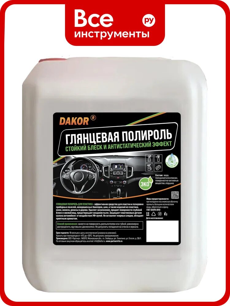 Полироль пластика автомобильный DAKOR глянцевый восстановитель, 5 л 4607002308323