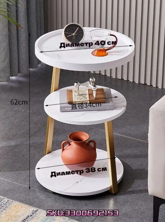 Приставная тумба 40х40х62 см, 3 полки, диаметр 40/34/38 см, МДФ
