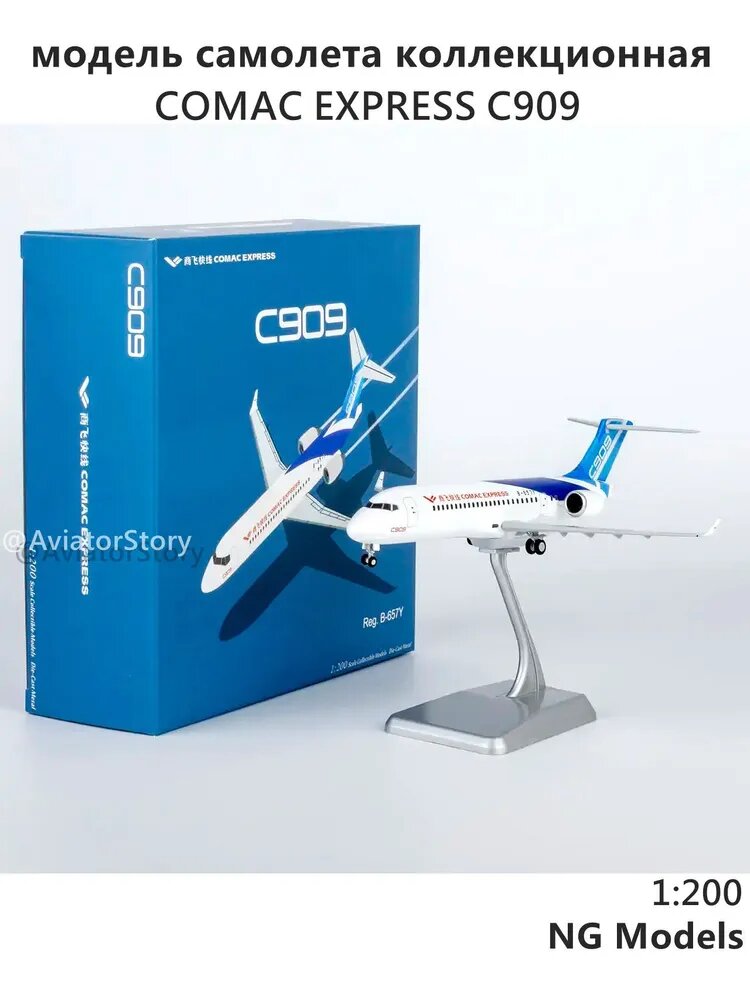 COMAC EXPRESS C909 Модель Самолета Металлическая B-657Y 1:200 NG Models CCS102 для коллекции и декора