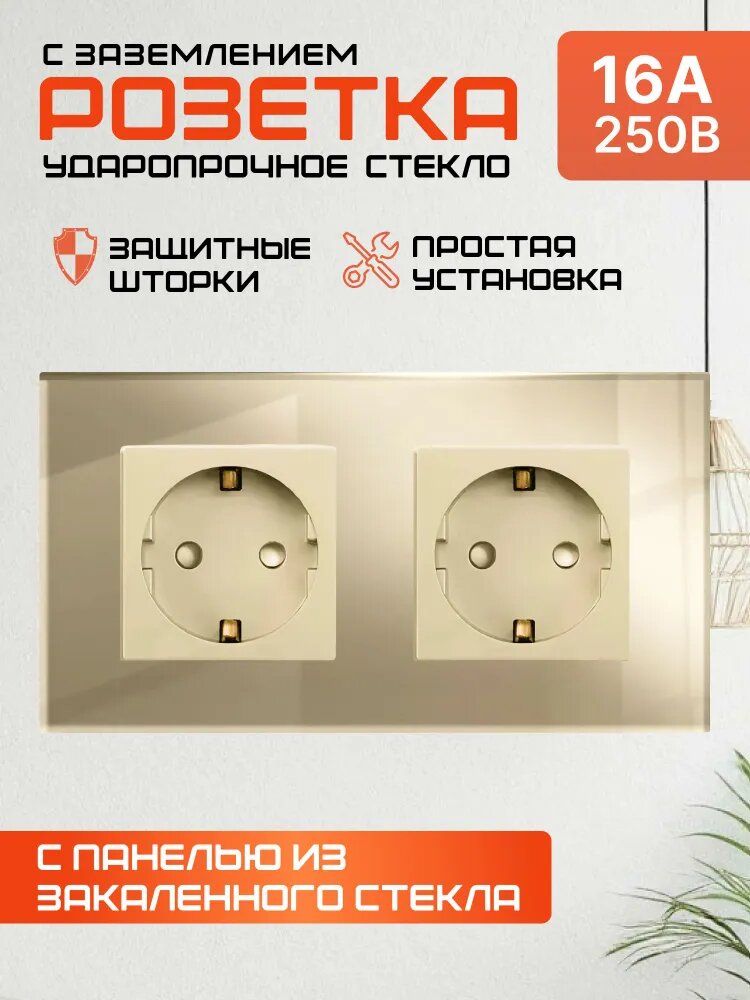 Розетка