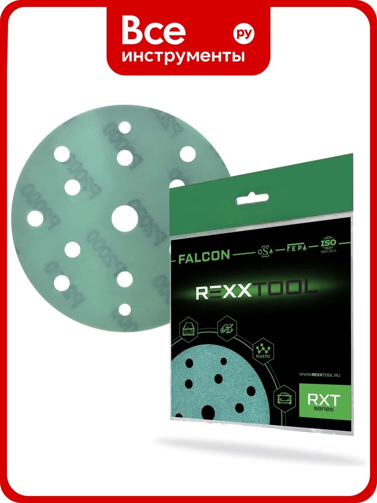 Шлифовальный круг абразивный на липучке REXXTOOL FALCON 150мм, 15 отв, 10 штук, P2000 RXT-FALCON-150-15-2000