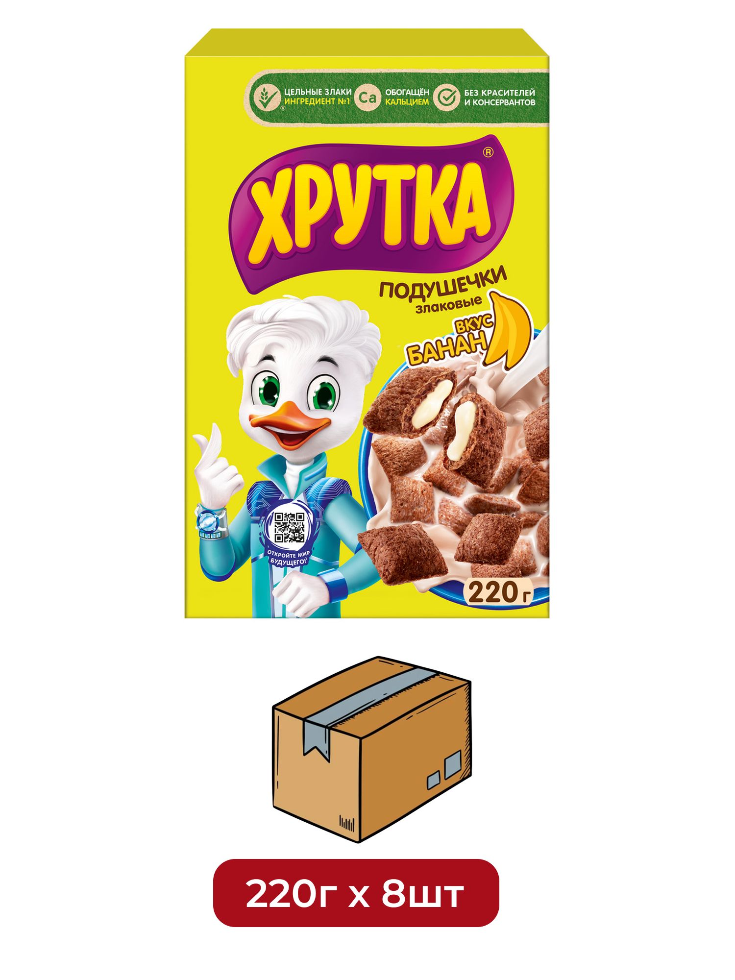 Готовый завтрак Хрутка Злаковые подушечки с начинкой со вкусом банана, 220г х 8 шт.
