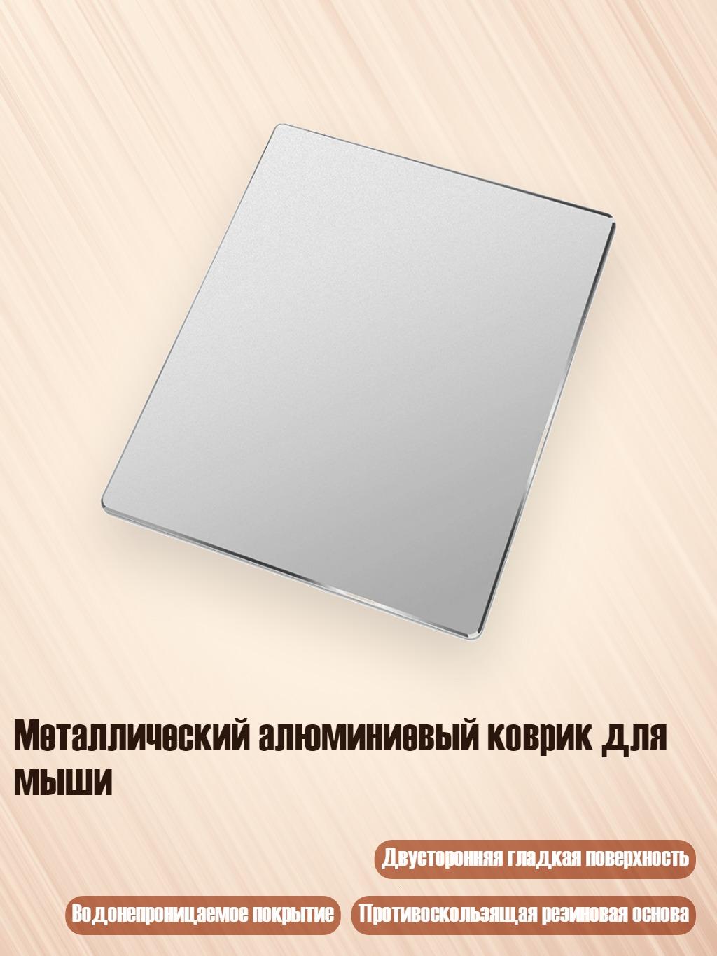 Металлический алюминиевый коврик для мыши, M