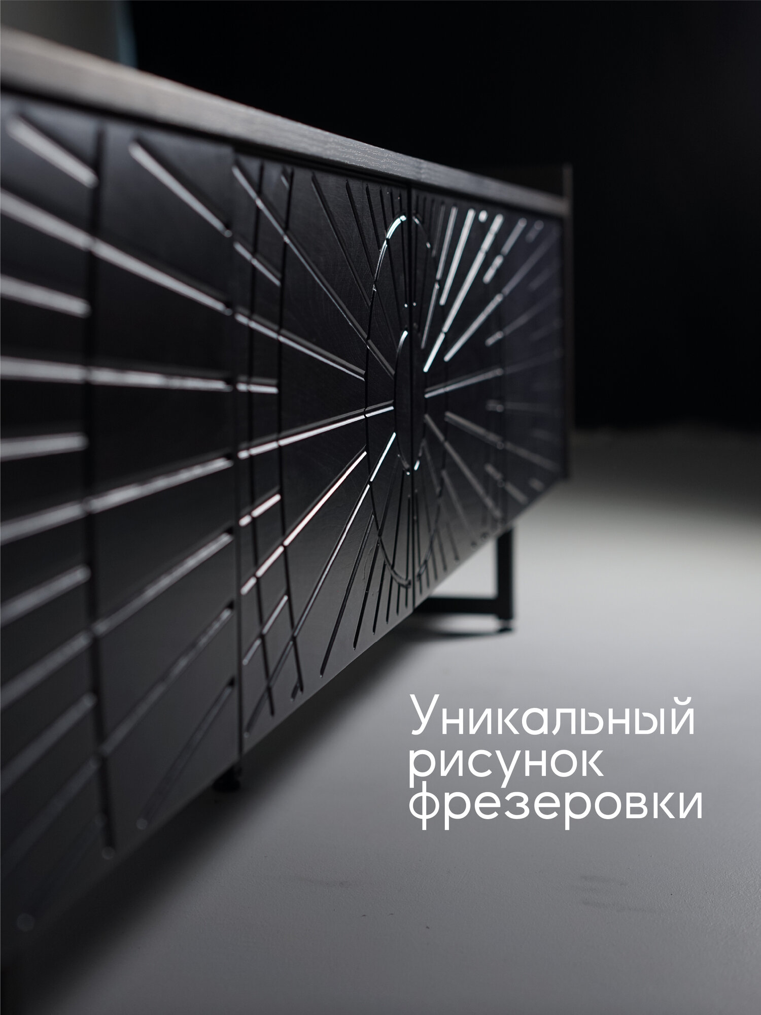 Тумба под телевизор напольная Serena 150 Интра / Черная фанера. Тумба под ТВ / ТВ тумба. — фото 1
