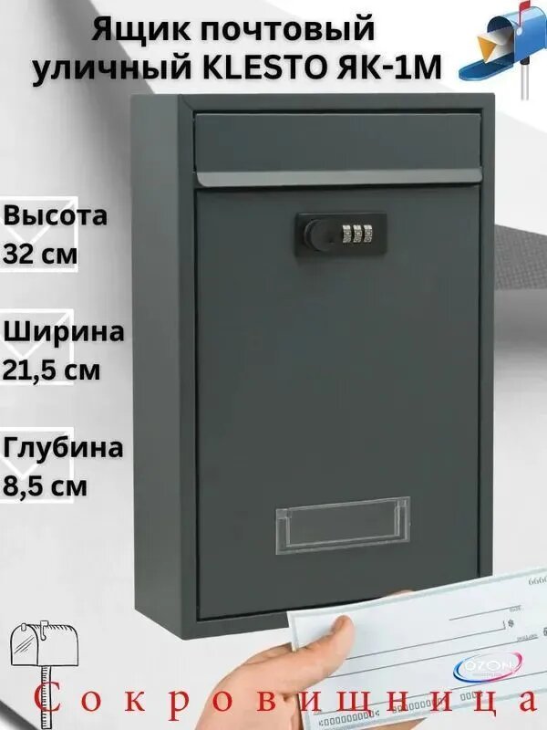 Почтовый ящик 1 секц. 320 мм x 215 мм x 85 мм, темно-серый
