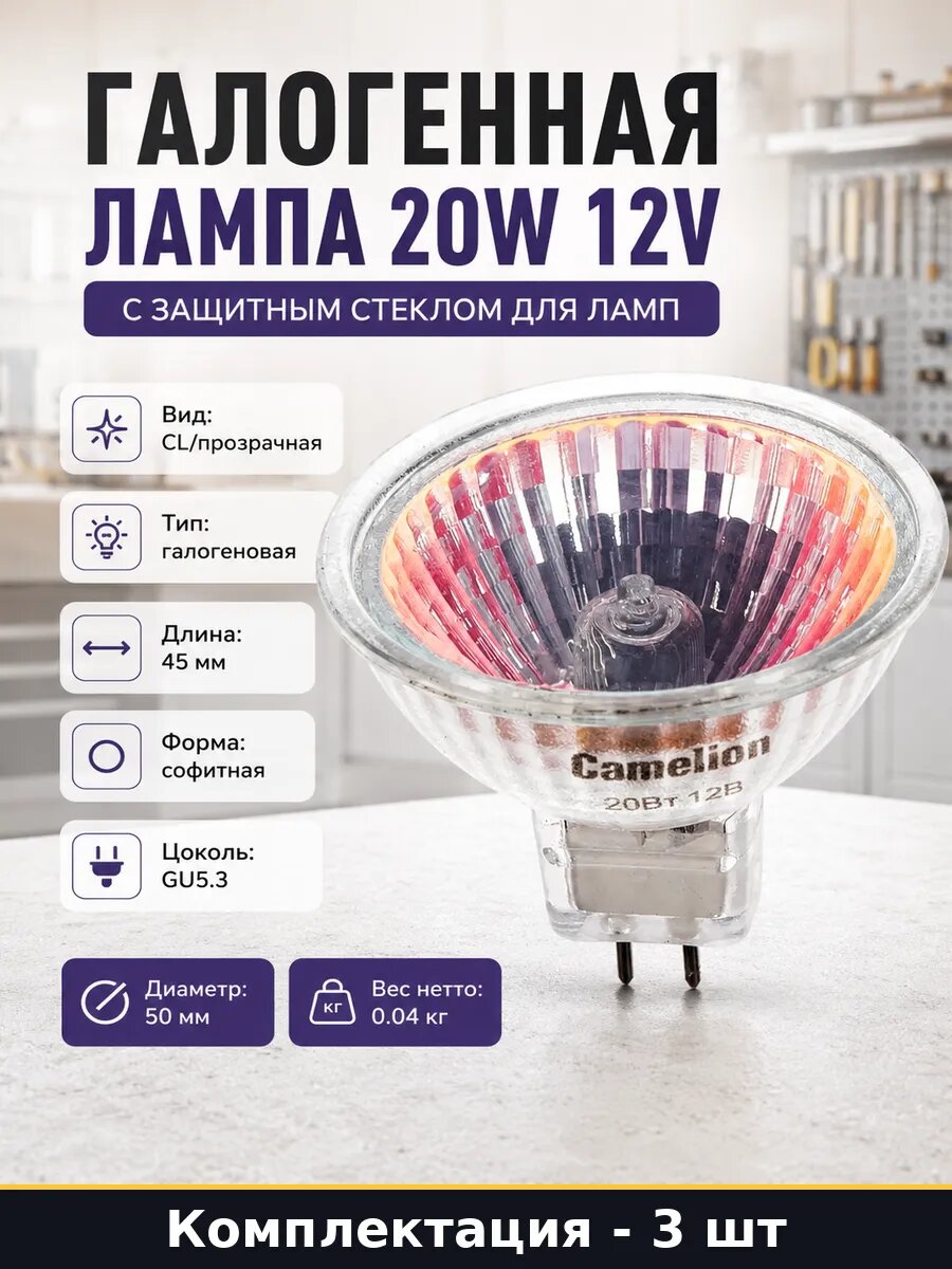 Галогенная лампа 20W 12V с защитным стеклом для ламп