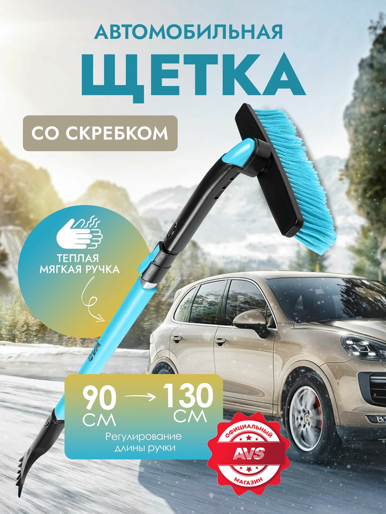 Зимняя телескопическая щётка-скребок для автомобиля — очистка снега и льда, мягкая щетина и удобная рукоятка