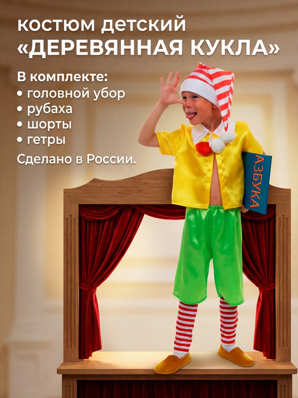 Карнавальный костюм детский Деревянная кукла