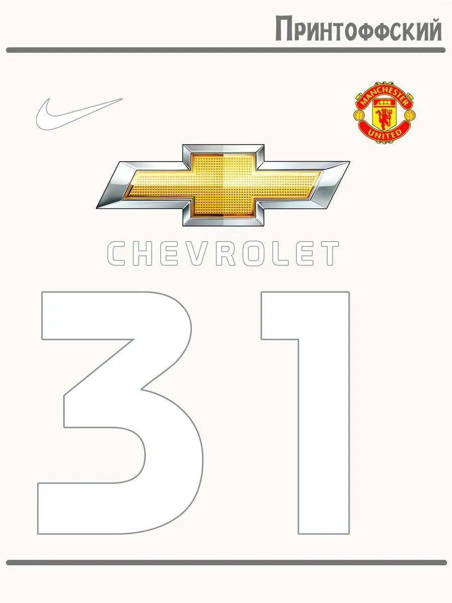 Термонаклейка для одежды и аксессуаров DTF-печать Manchester United 31