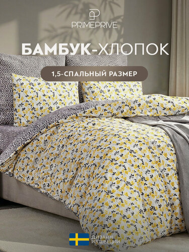Изображение товара PRIME PRIVE Комплект постельного белья Полуторный "Амаль" 145х215-1/180х220-1/50х70-2 сатин, бамбуковое волокно, хлопок