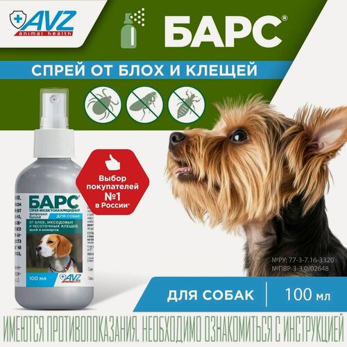 Изображение товара Спрей для собак от клещей и блох АВЗ Барс флакон, 100 мл