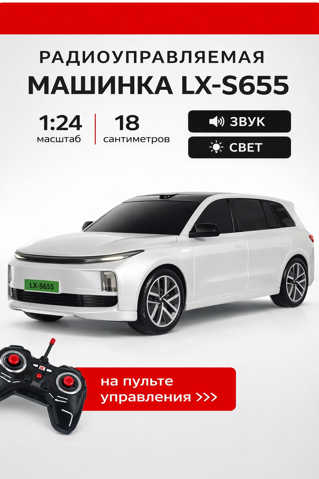 Машинка на радиоуправлении модели Lixiang от бренда Mari Toys