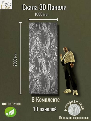 Изображение товара Набор гипсовых панелей 3D "Скала", 1 x2,5 м, белый матовый, под покраску, 10шт