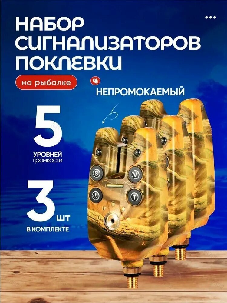 Набор сигнализаторов поклевки на рыбалке Navaga