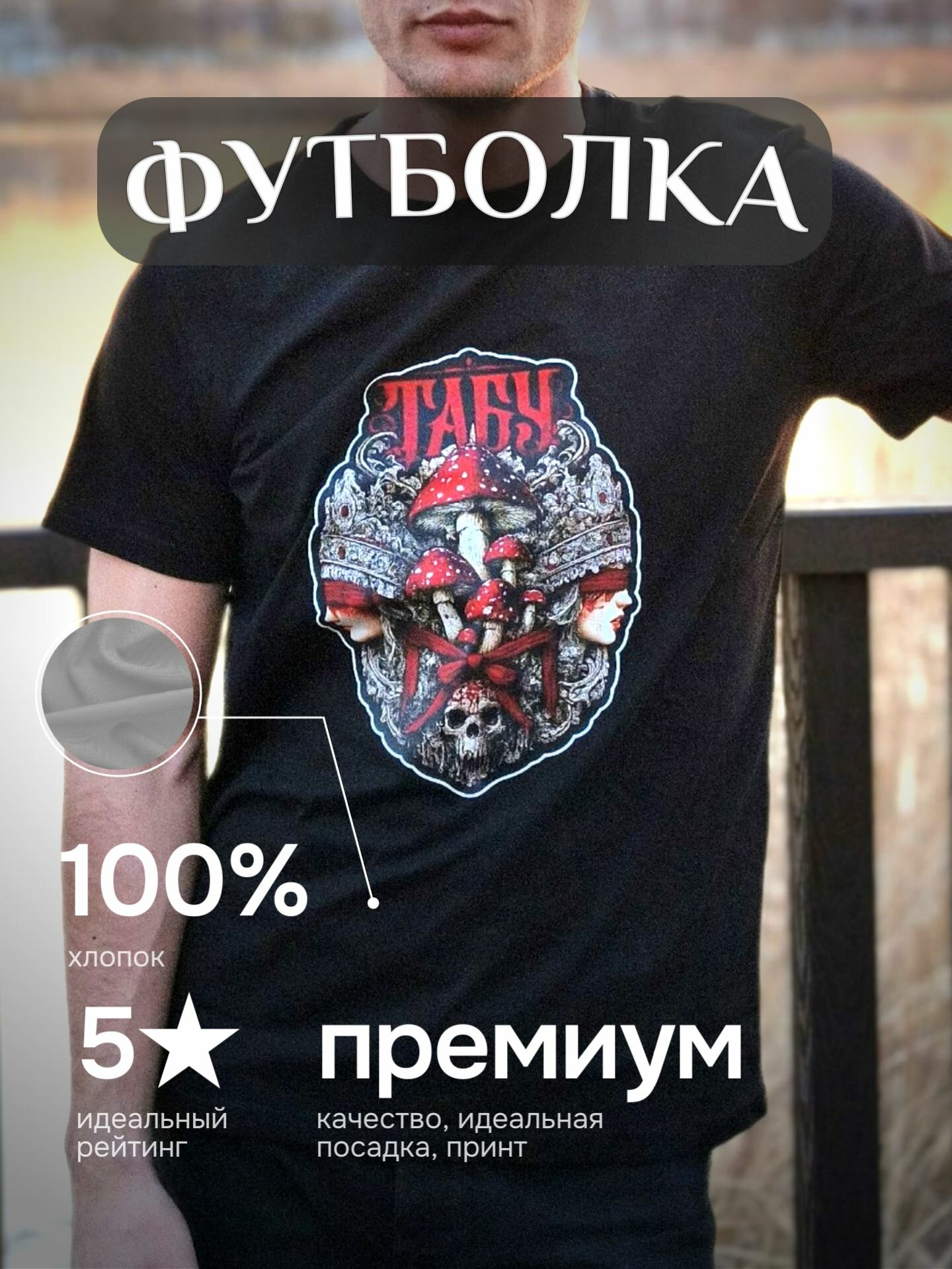 Футболка мужская табу хлопок