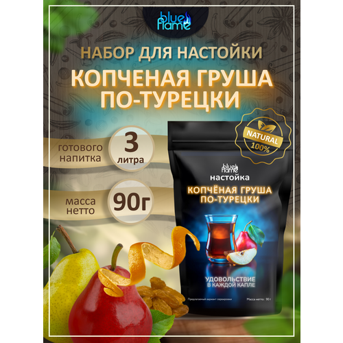 фото Набор трав и специй blue flame настойка "копченая груша по-турецки" 90гр
